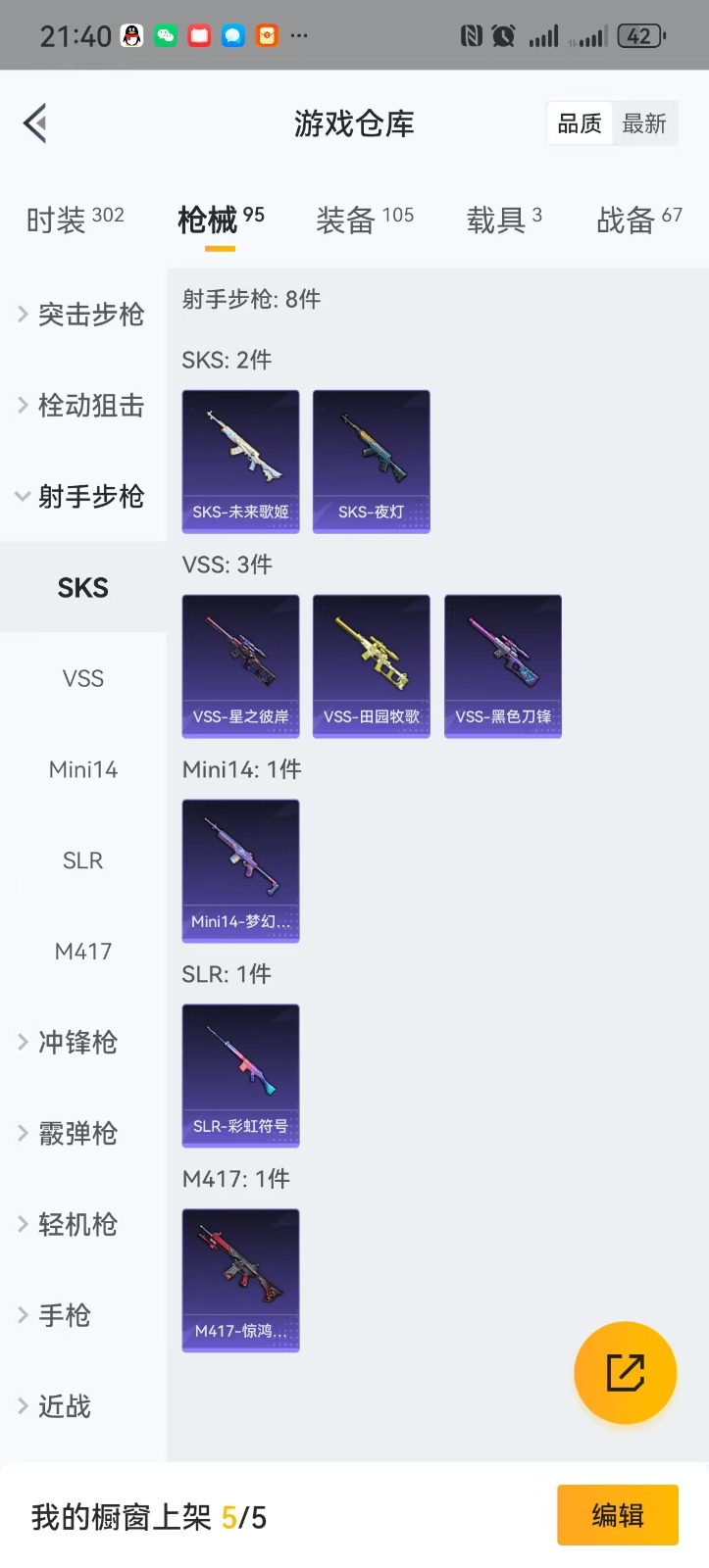 HPQM3259665和平精英账号详情图14 HPQM3259665和平精英账号详情图14