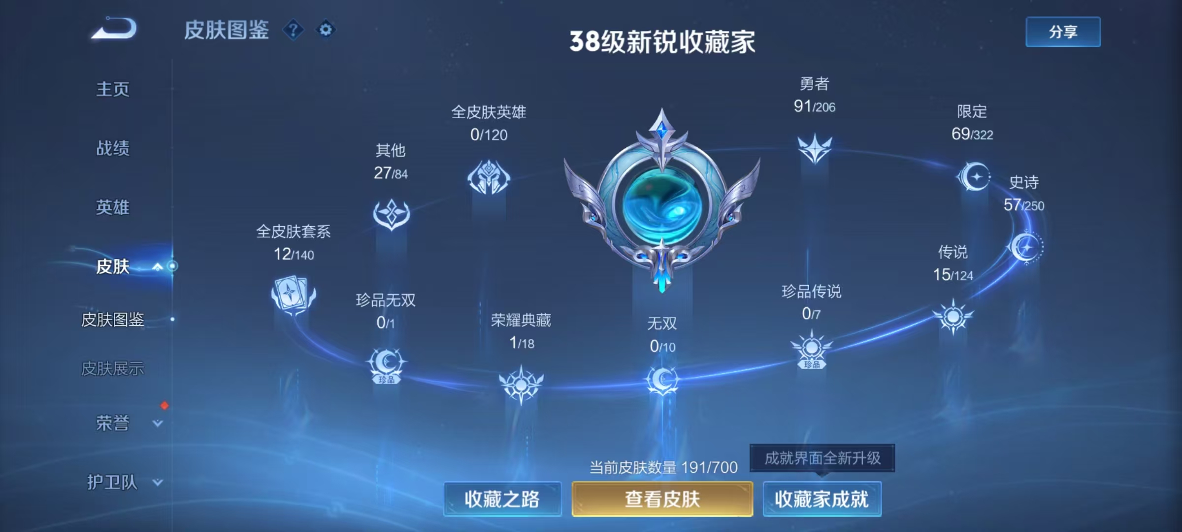 WZQM3152797王者荣耀账号详情图5 WZQM3152797王者荣耀账号详情图5
