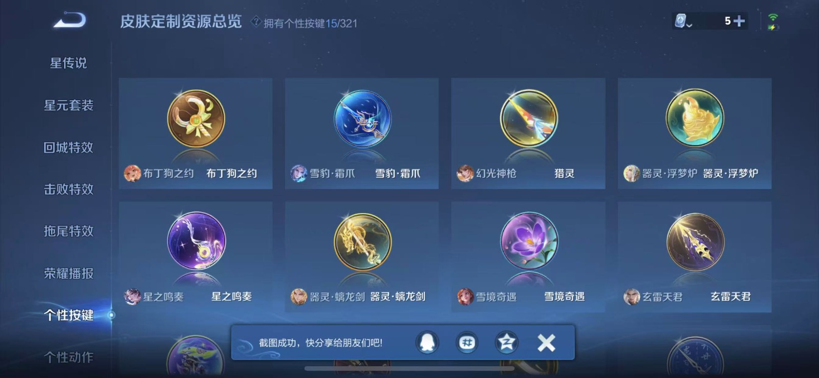 WZQM3163390王者荣耀账号详情图13 WZQM3163390王者荣耀账号详情图13