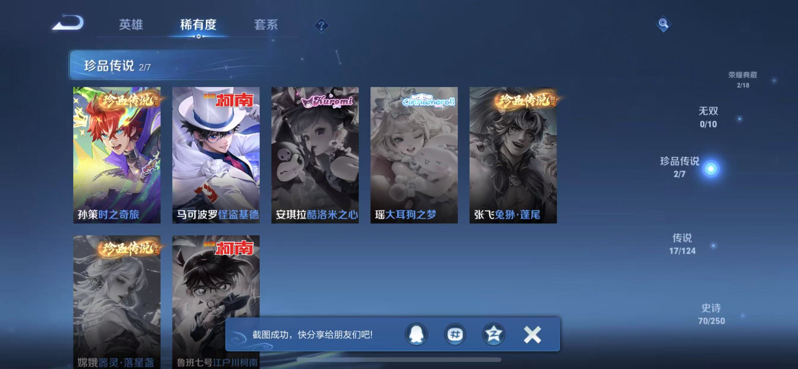 WZQM3152678王者荣耀账号详情图5 WZQM3152678王者荣耀账号详情图5