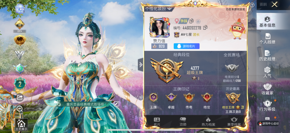 HPQM3250136和平精英账号详情图19
