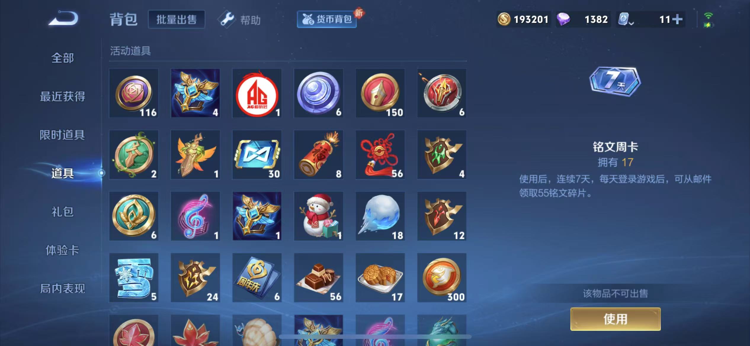 WZQM3152681王者荣耀账号详情图10 WZQM3152681王者荣耀账号详情图10
