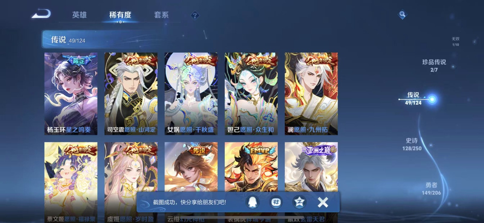 WZQM3163390王者荣耀账号详情图6 WZQM3163390王者荣耀账号详情图6