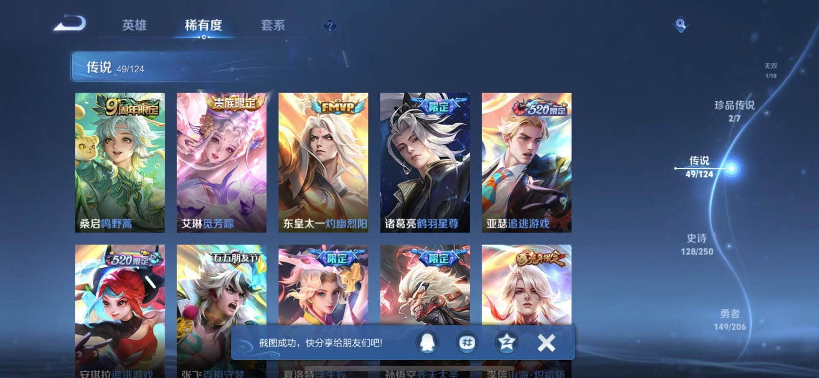 WZQM3163390王者荣耀账号详情图7 WZQM3163390王者荣耀账号详情图7