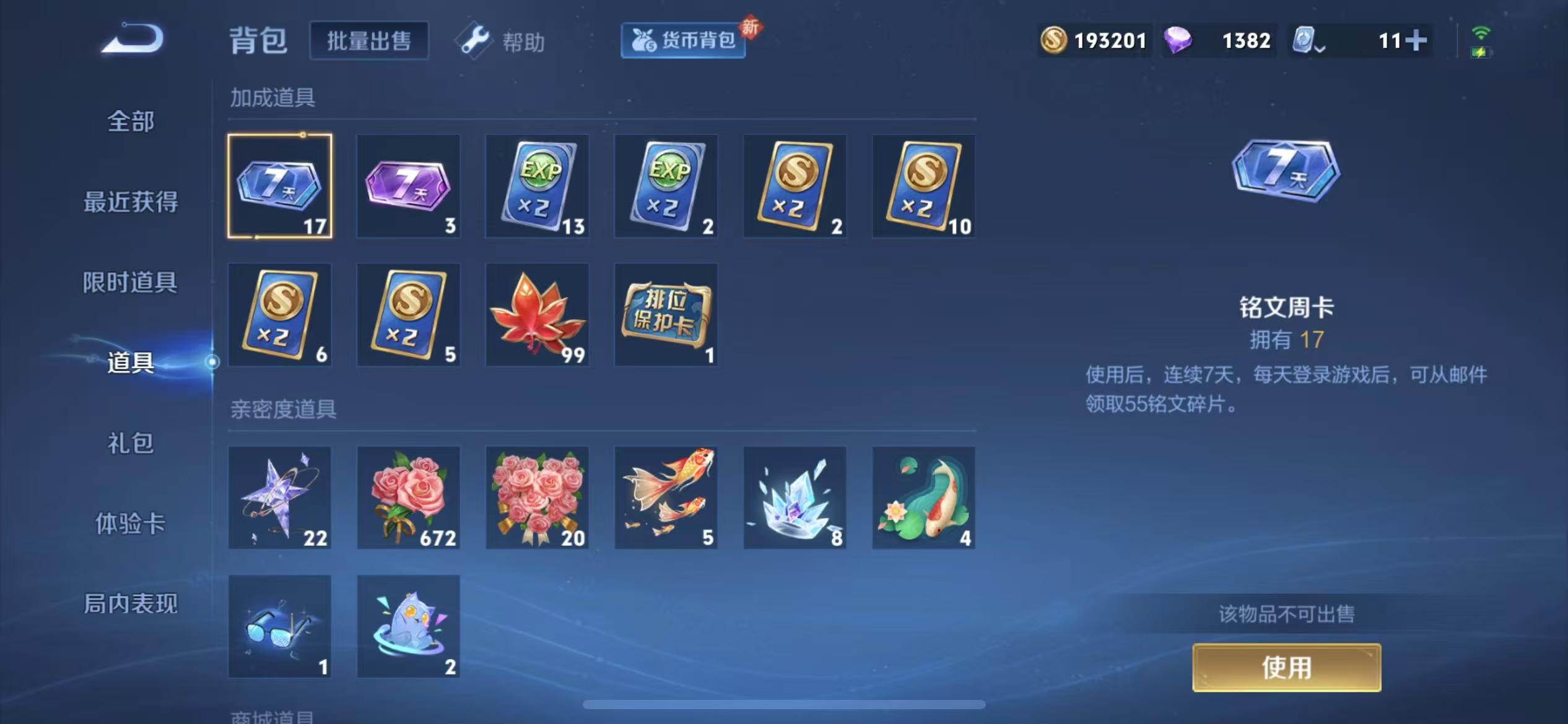 WZQM3152681王者荣耀账号详情图9 WZQM3152681王者荣耀账号详情图9
