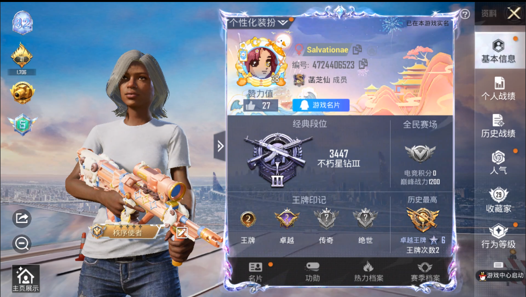 HPQM3250120和平精英账号详情图2 HPQM3250120和平精英账号详情图2