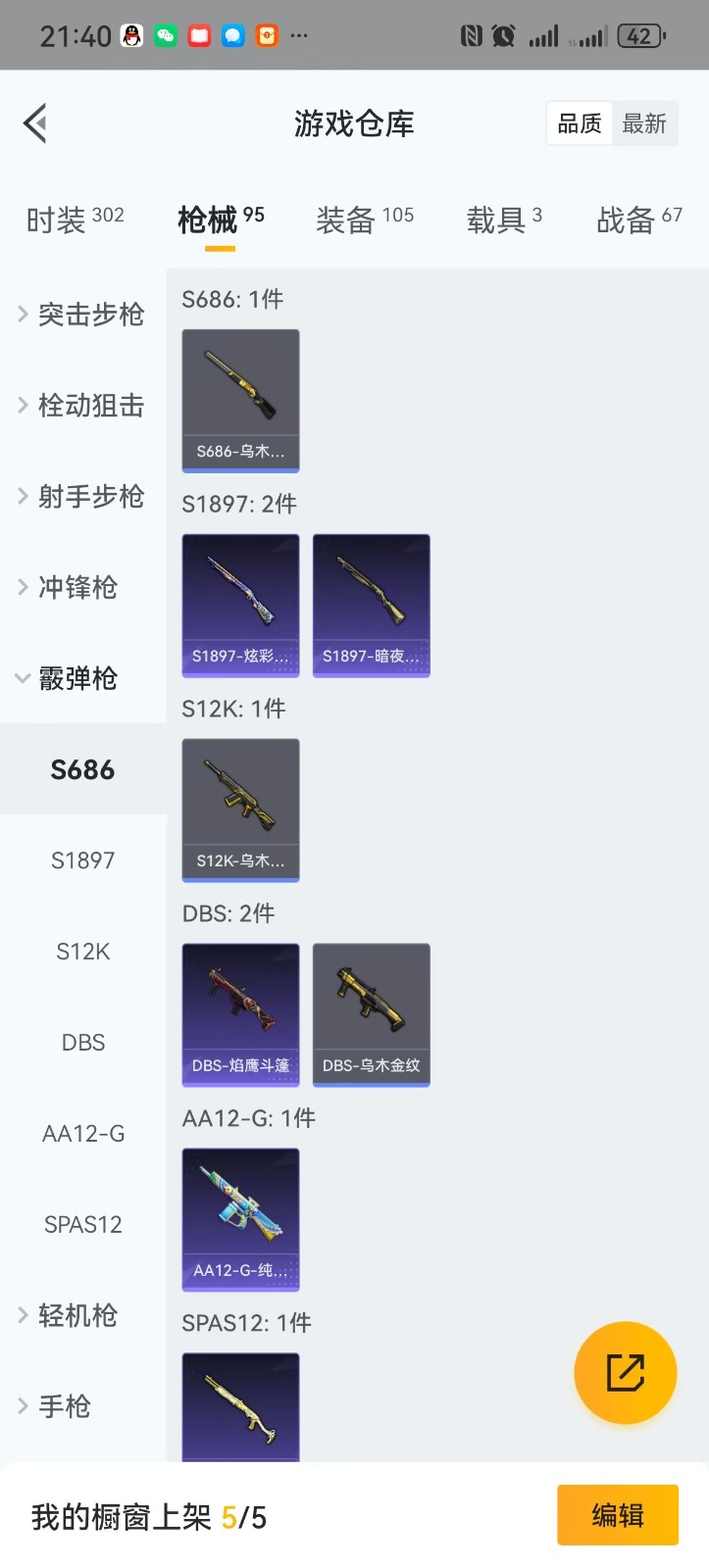 HPQM3259665和平精英账号详情图6 HPQM3259665和平精英账号详情图6