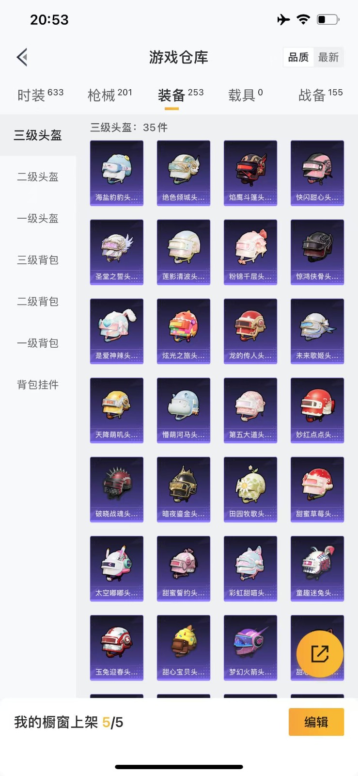 HPQM3250265和平精英账号详情图13 HPQM3250265和平精英账号详情图13
