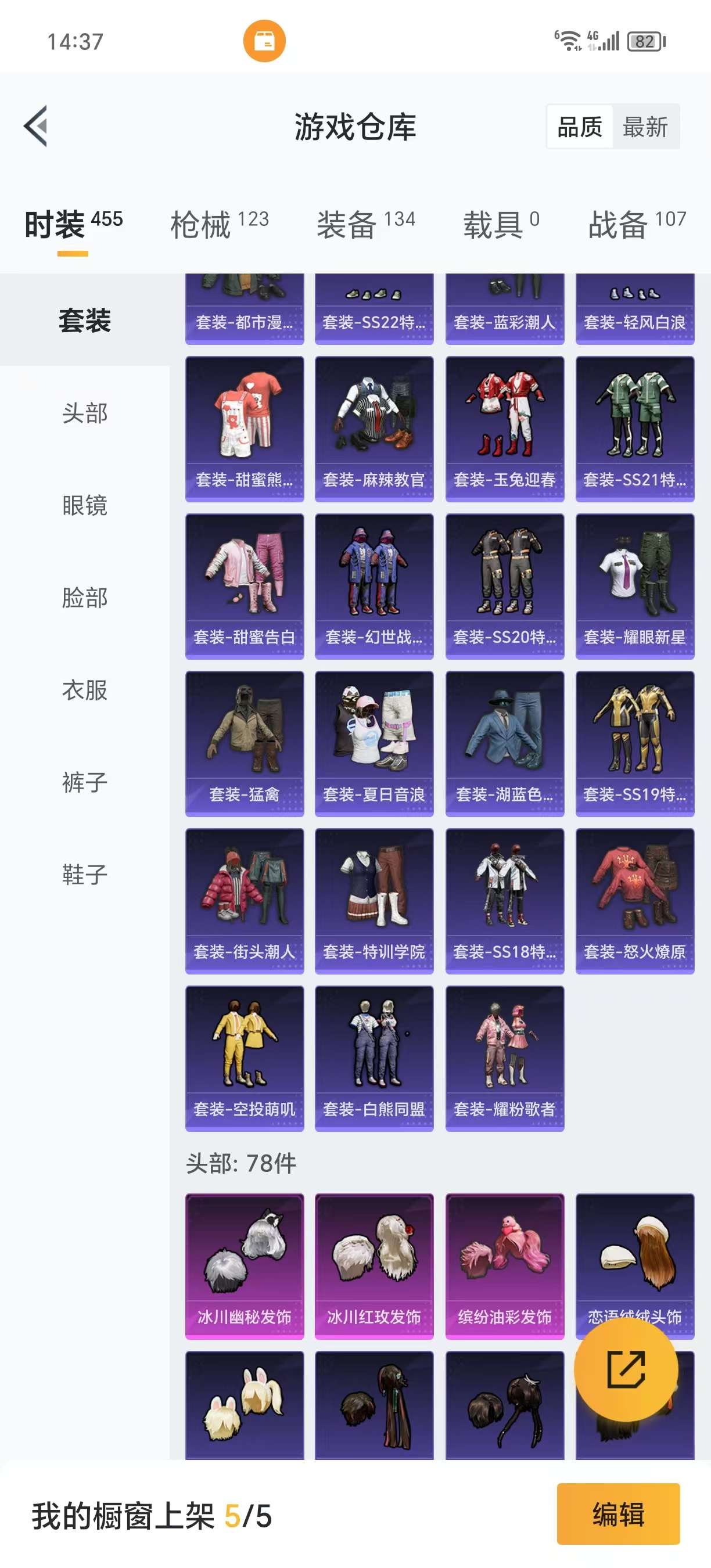 HPQM3250130和平精英账号详情图8 HPQM3250130和平精英账号详情图8