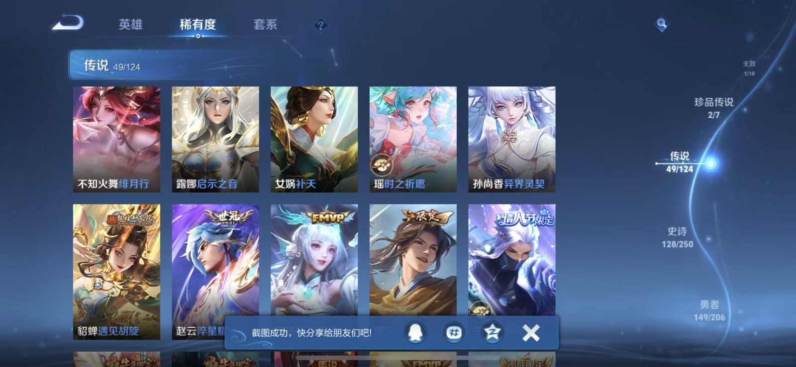 WZQM3163390王者荣耀账号详情图8 WZQM3163390王者荣耀账号详情图8