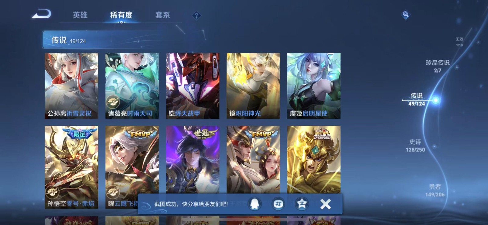 WZQM3163390王者荣耀账号详情图9 WZQM3163390王者荣耀账号详情图9