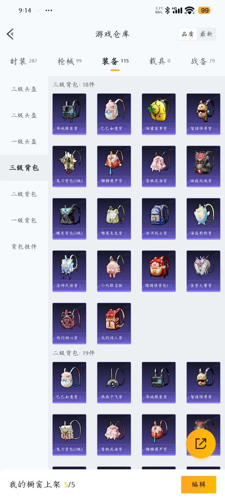HPQM3259658和平精英账号详情图9