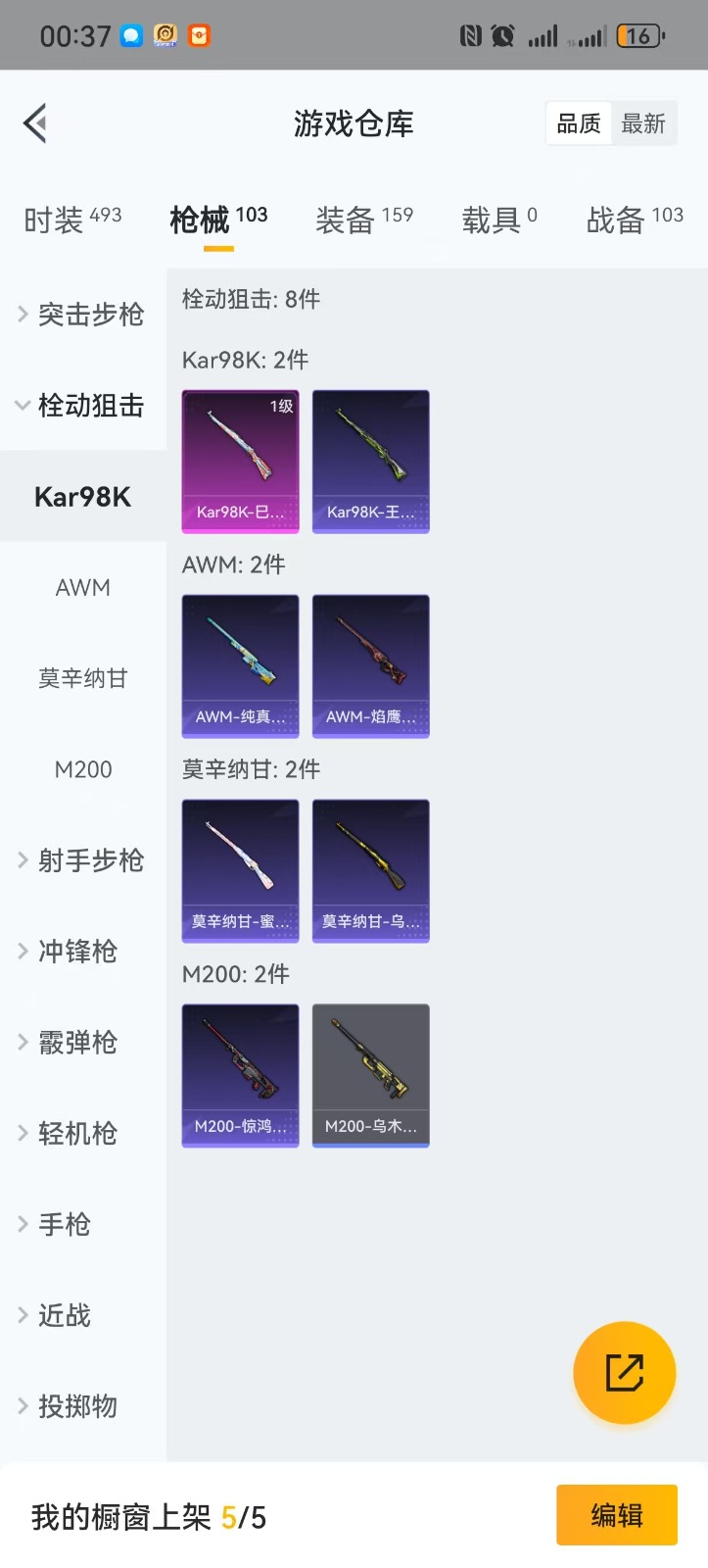 HPQM3259652和平精英账号详情图14