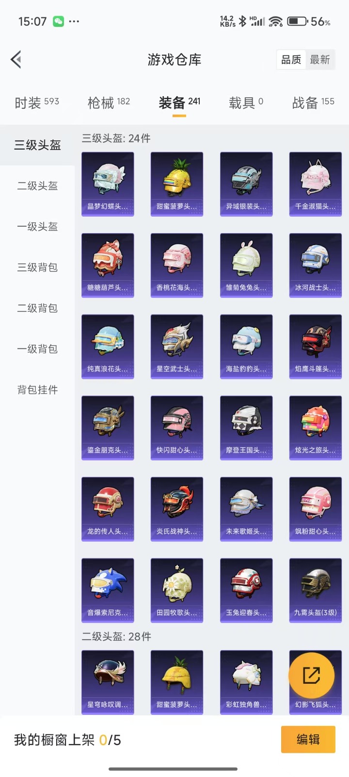 HPQM3259673和平精英账号详情图17 HPQM3259673和平精英账号详情图17