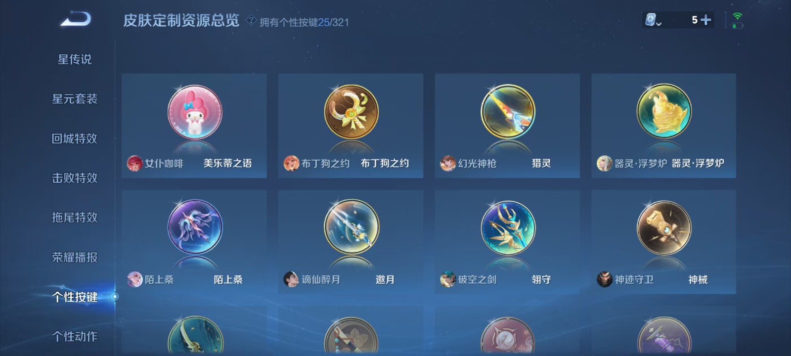 WZQM3162815王者荣耀账号详情图14 WZQM3162815王者荣耀账号详情图14