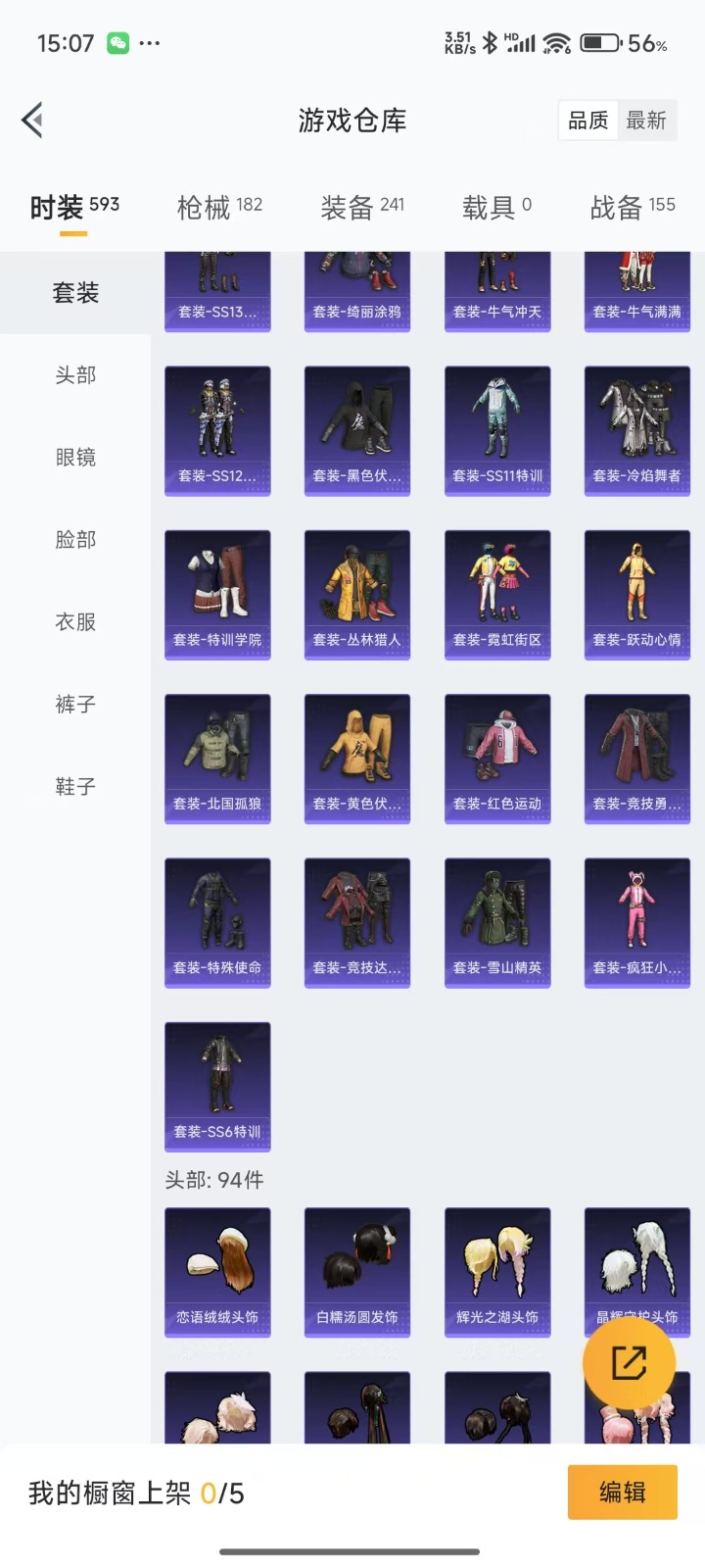 HPQM3259673和平精英账号详情图9 HPQM3259673和平精英账号详情图9