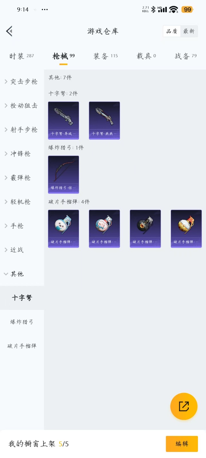 HPQM3259658和平精英账号详情图11