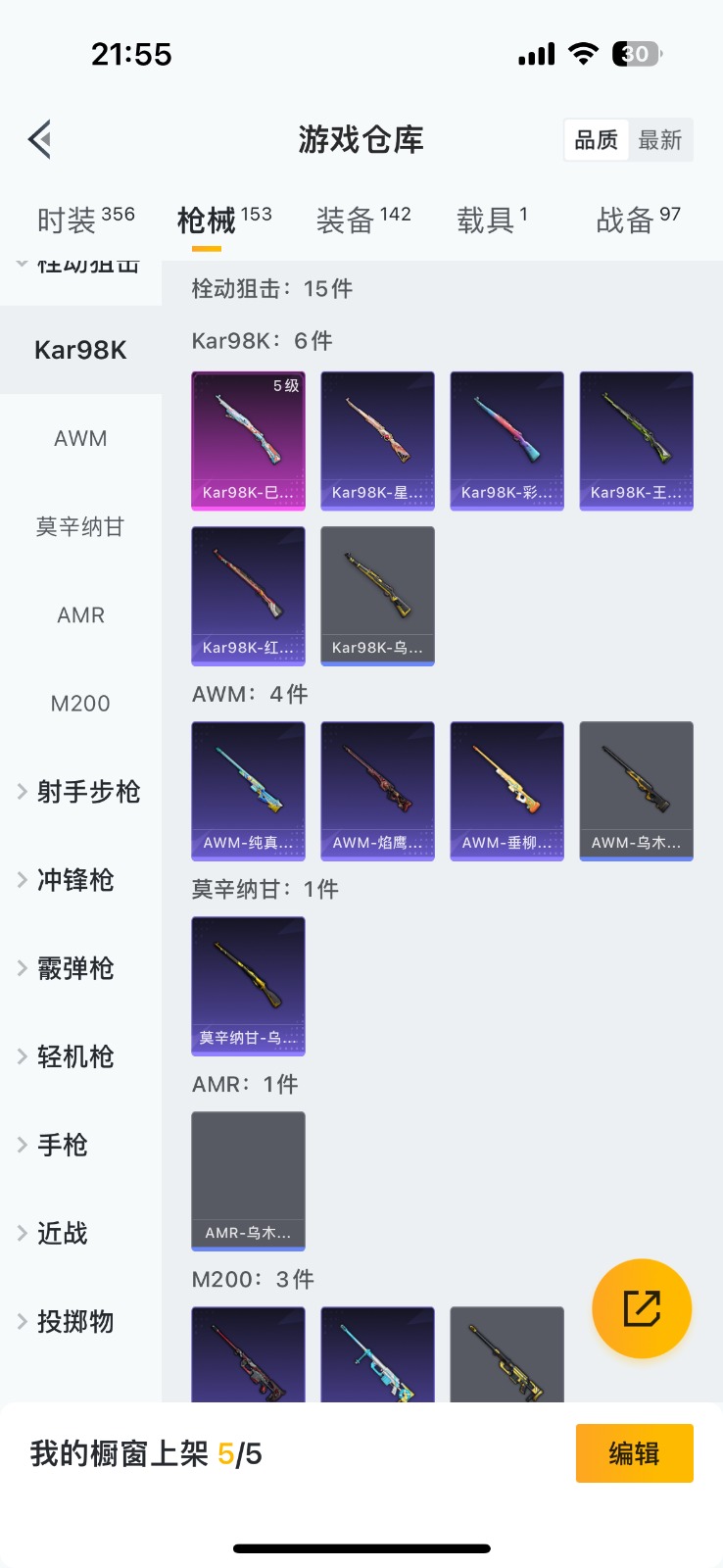 HPQM3256983和平精英账号详情图13 HPQM3256983和平精英账号详情图13