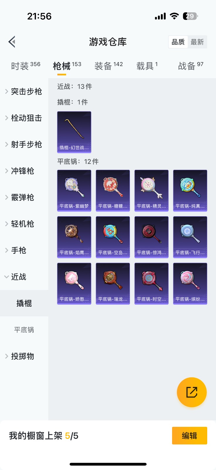 HPQM3256983和平精英账号详情图22 HPQM3256983和平精英账号详情图22