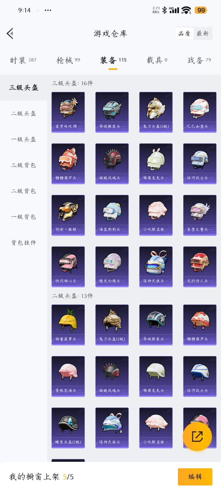 HPQM3259658和平精英账号详情图10
