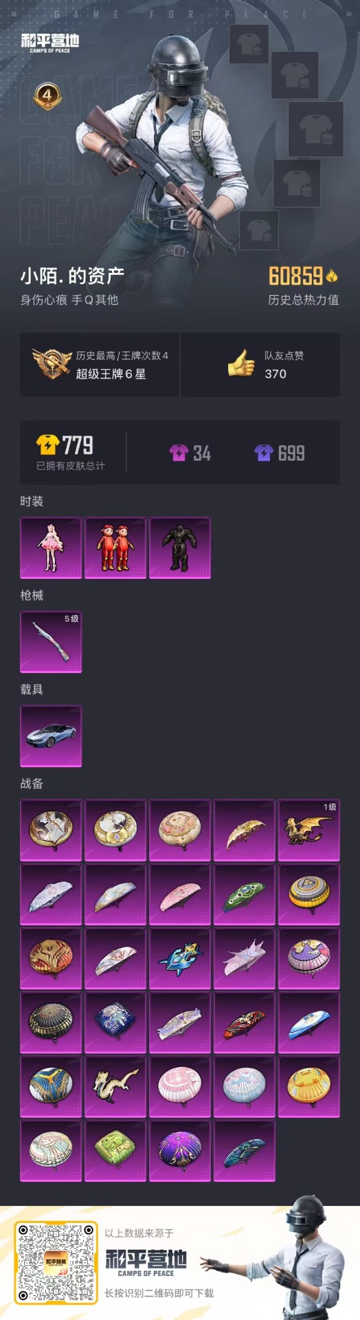HPQM3256744和平精英账号详情图9 HPQM3256744和平精英账号详情图9