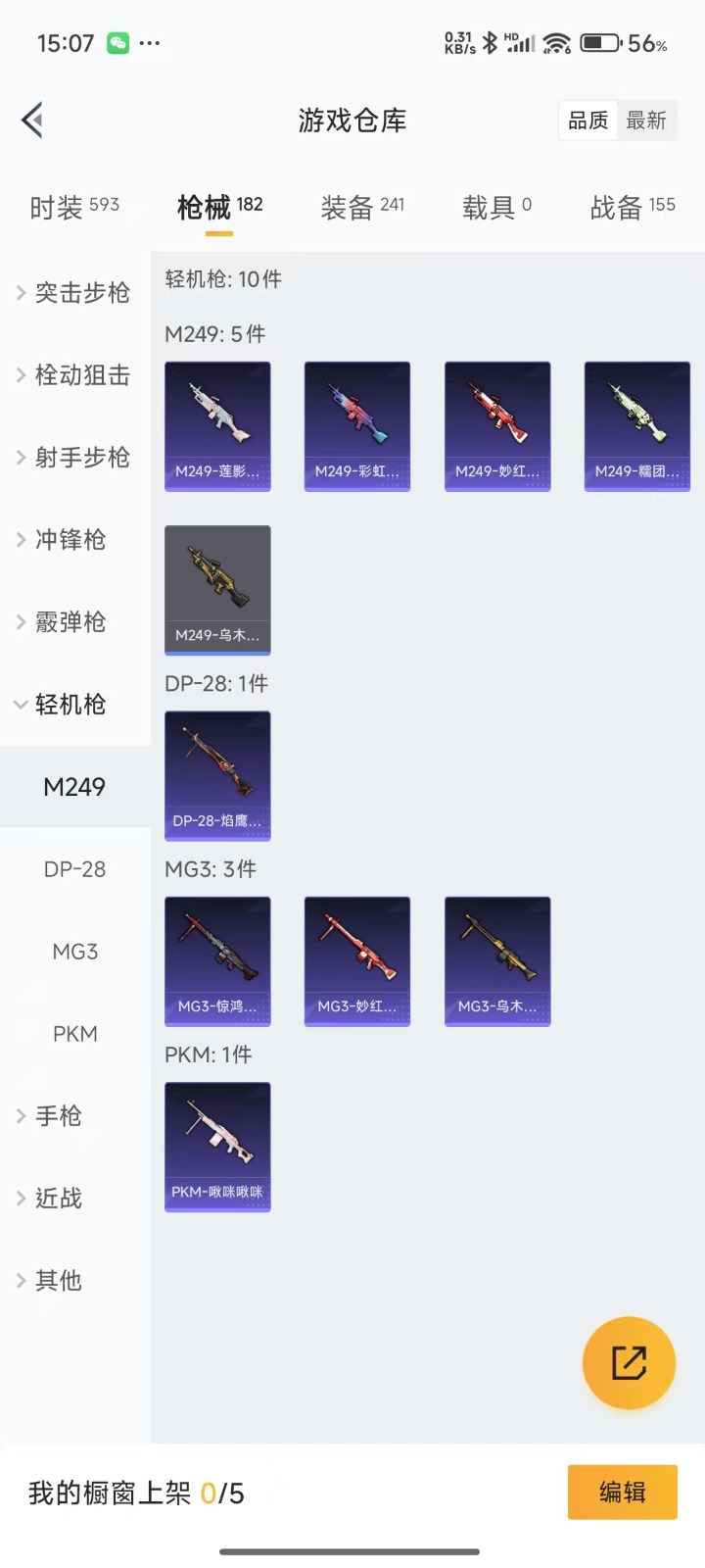 HPQM3259673和平精英账号详情图23 HPQM3259673和平精英账号详情图23