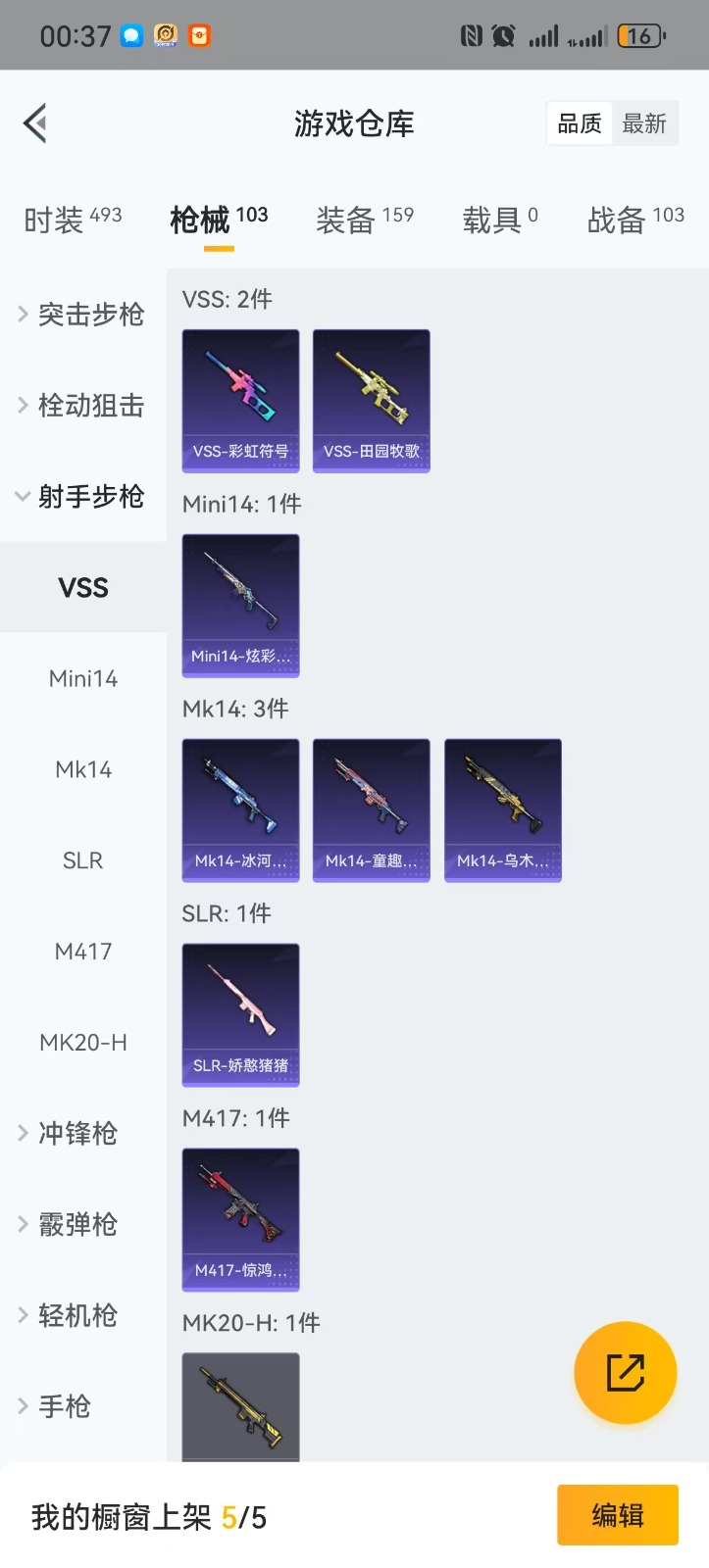 HPQM3259652和平精英账号详情图15