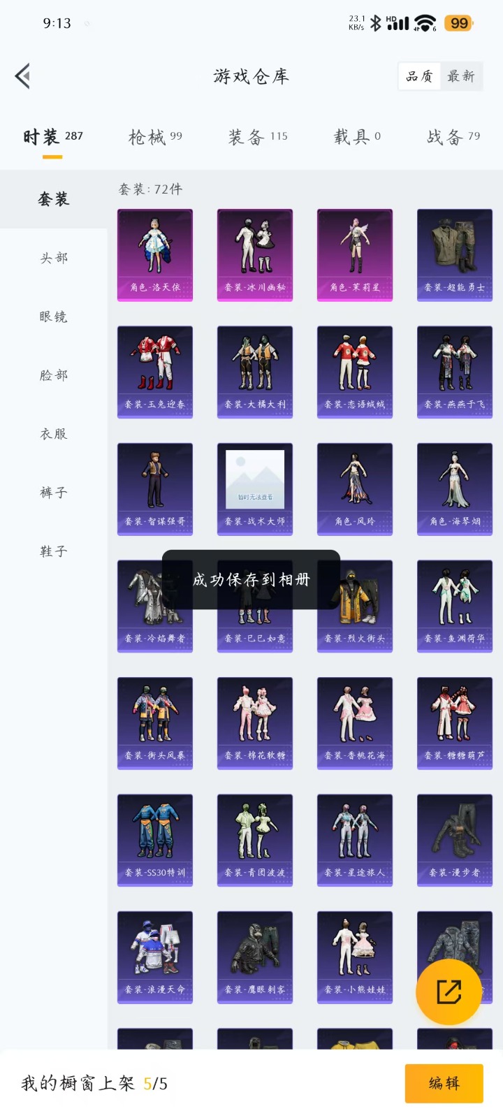 HPQM3259658和平精英账号详情图6