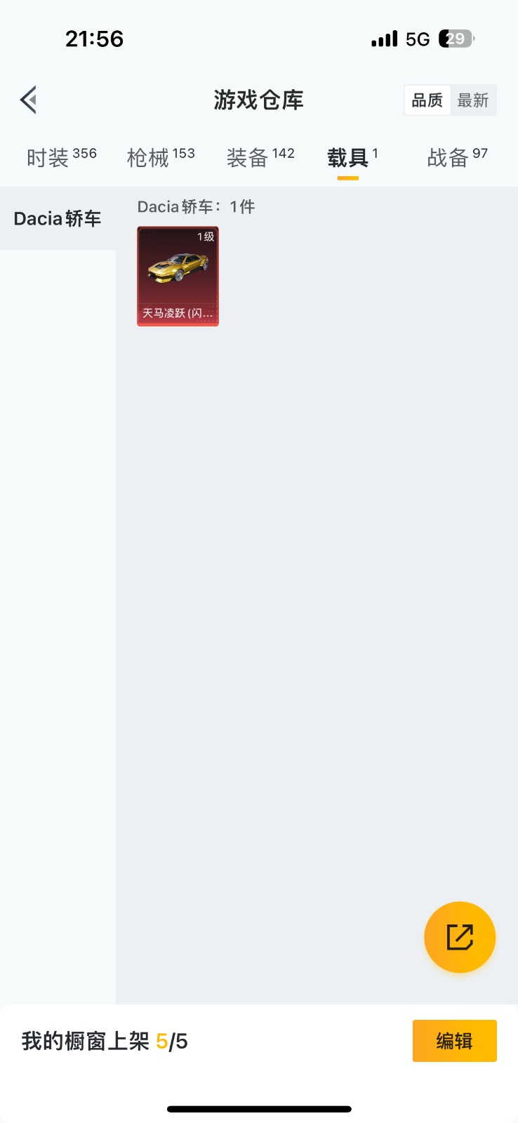 HPQM3256983和平精英账号详情图25 HPQM3256983和平精英账号详情图25