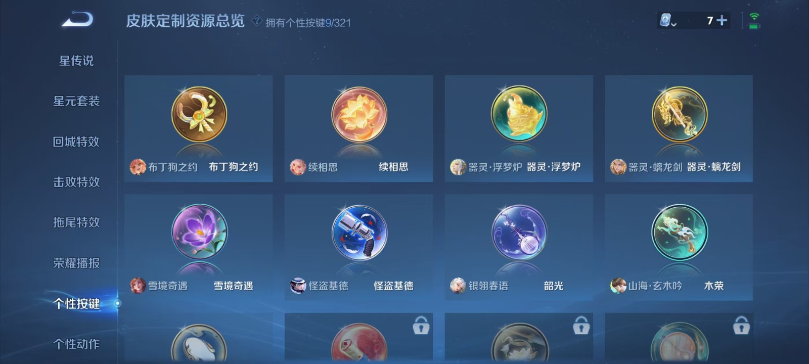 WZQM3154782王者荣耀账号详情图14 WZQM3154782王者荣耀账号详情图14