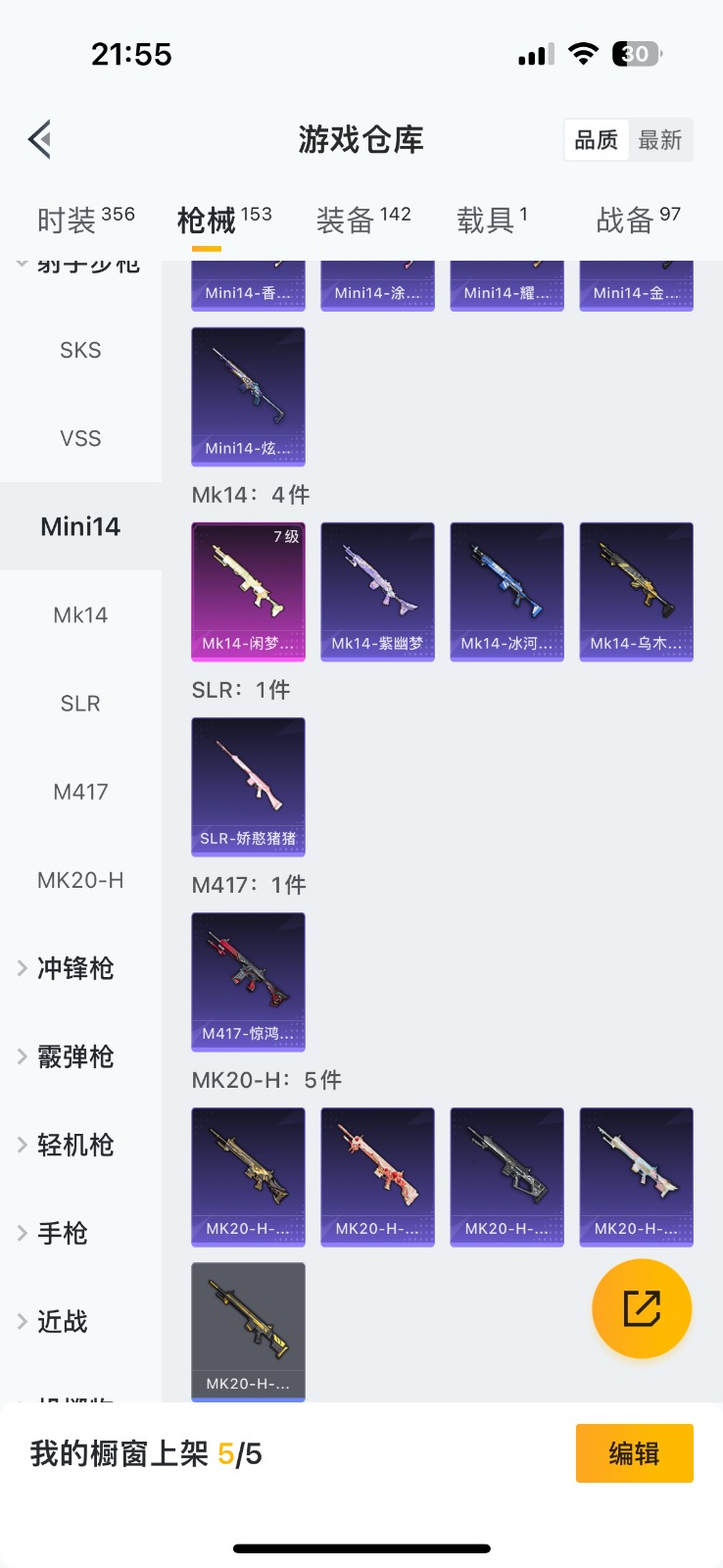 HPQM3256983和平精英账号详情图16 HPQM3256983和平精英账号详情图16