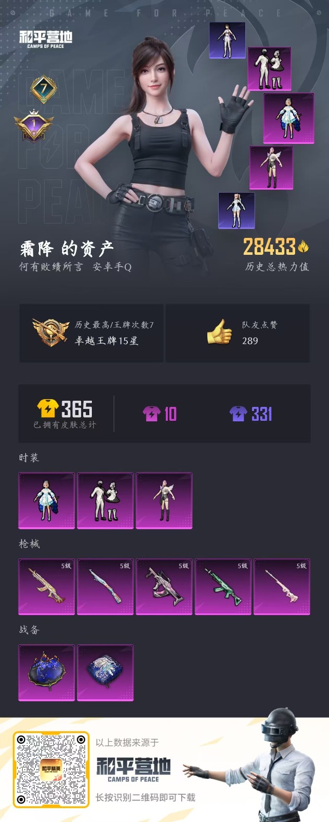 HPQM3259658和平精英账号详情图23
