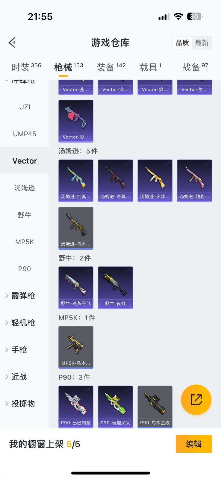 HPQM3256983和平精英账号详情图18 HPQM3256983和平精英账号详情图18