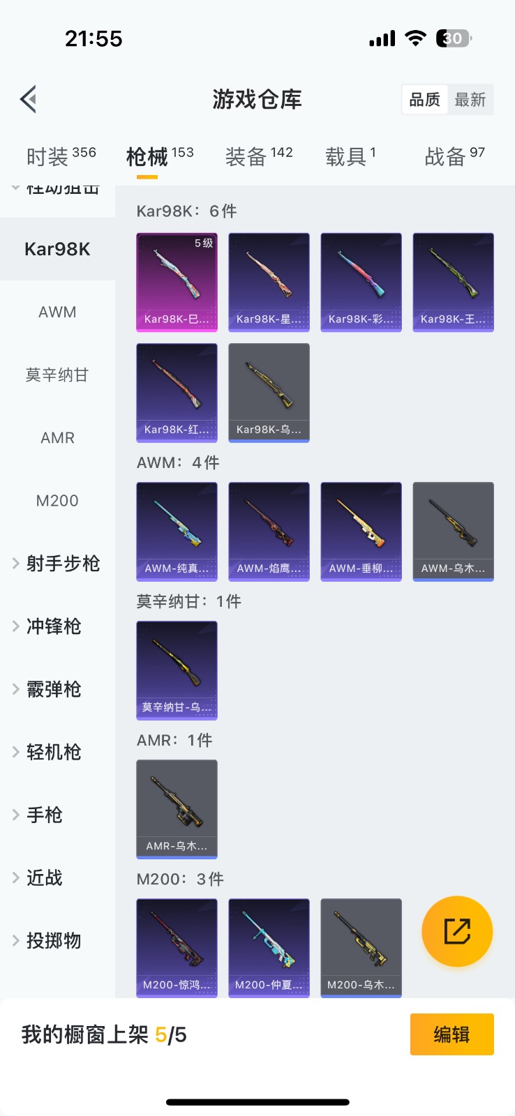 HPQM3256983和平精英账号详情图14 HPQM3256983和平精英账号详情图14