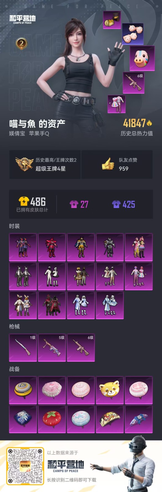 HPQM3259652和平精英账号详情图23