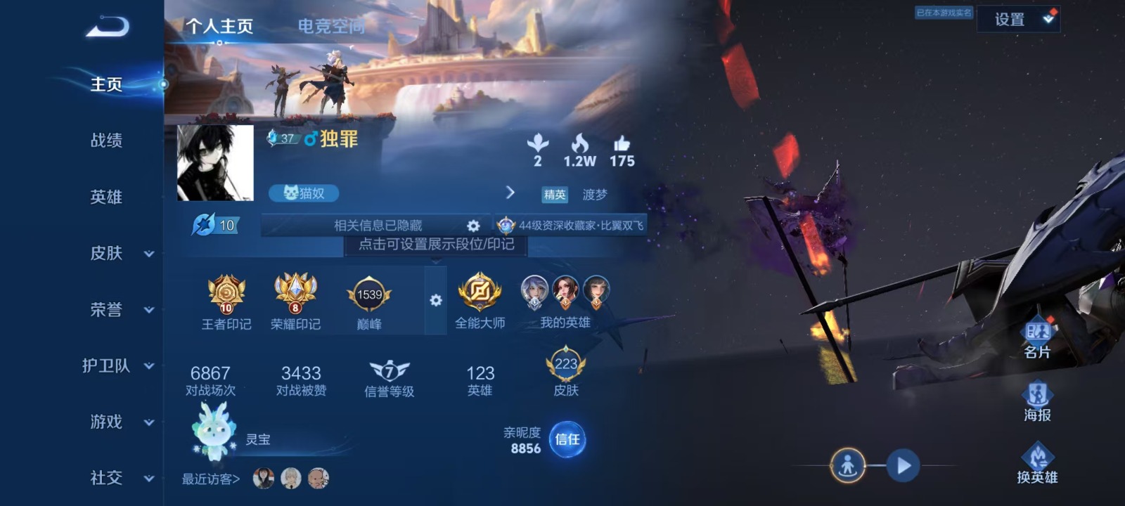 WZQM3154782王者荣耀账号详情图13 WZQM3154782王者荣耀账号详情图13