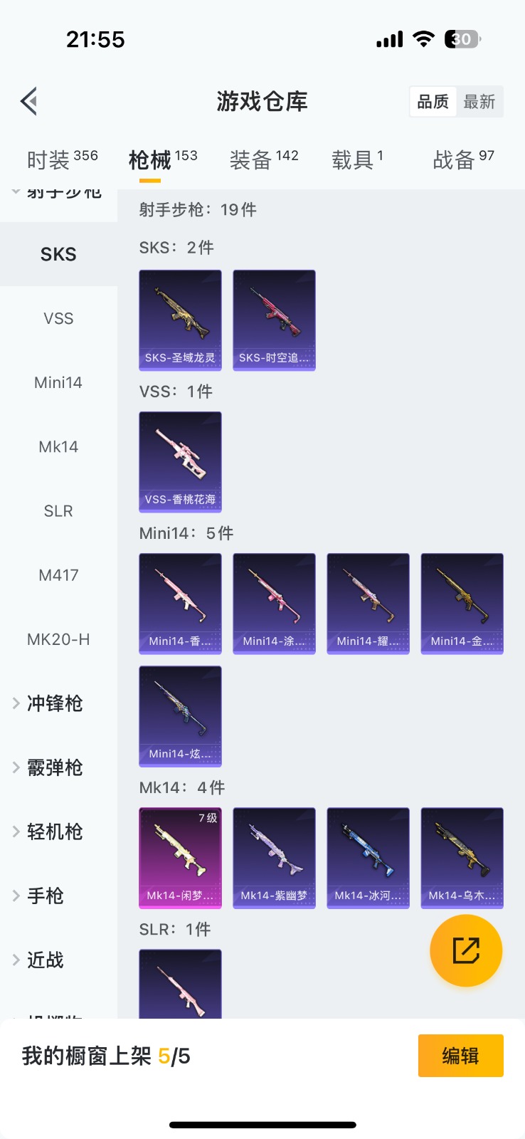 HPQM3256983和平精英账号详情图15 HPQM3256983和平精英账号详情图15