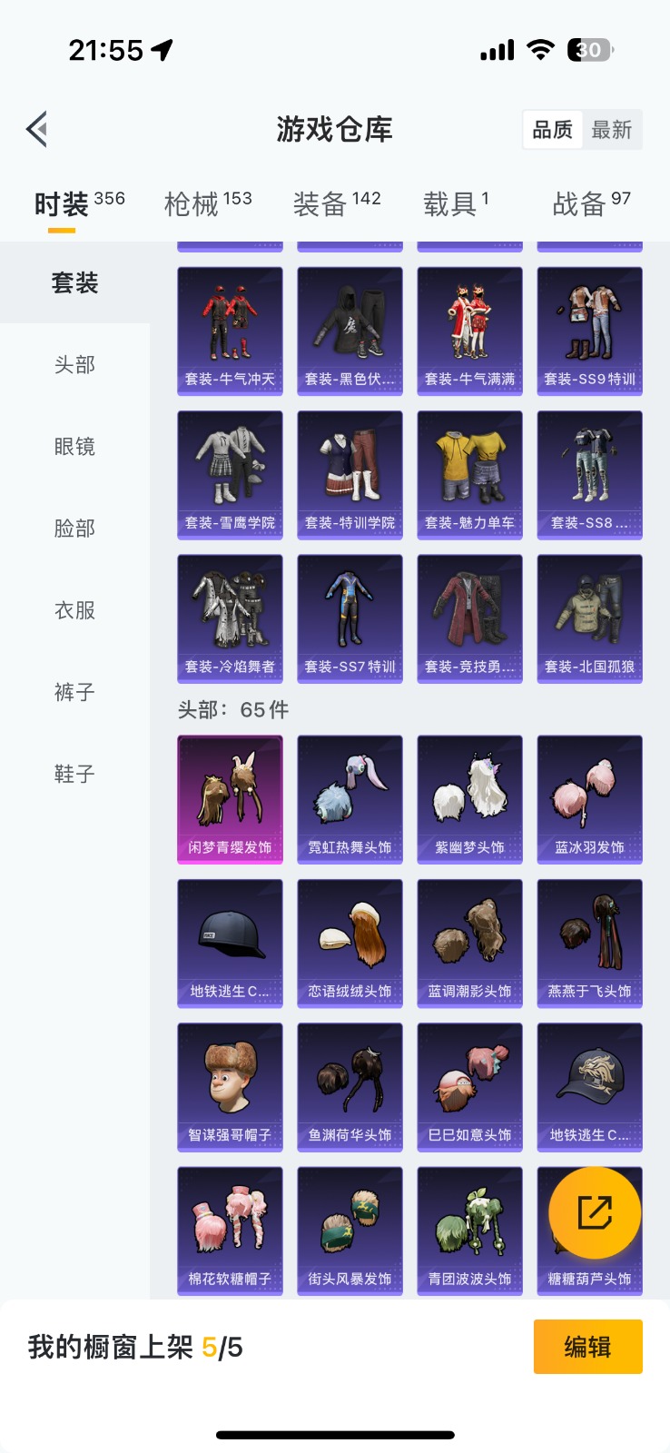 HPQM3256983和平精英账号详情图10 HPQM3256983和平精英账号详情图10