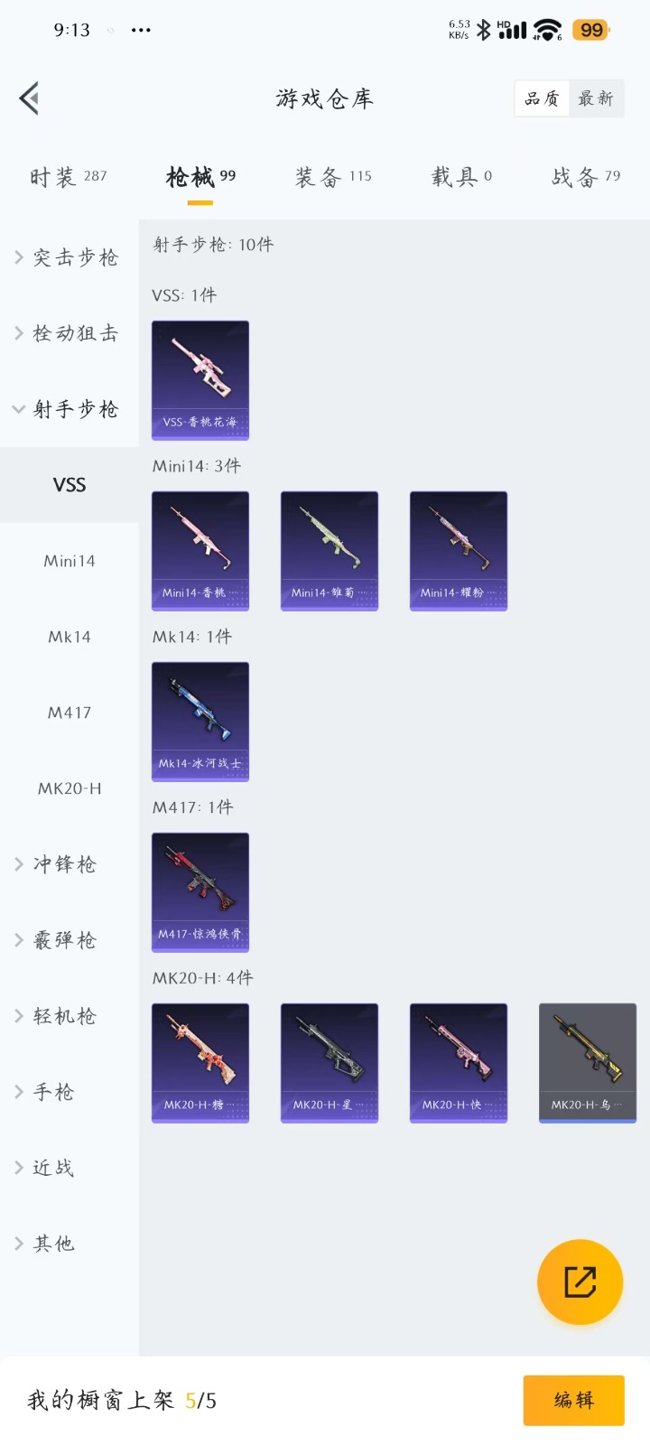 HPQM3259658和平精英账号详情图17