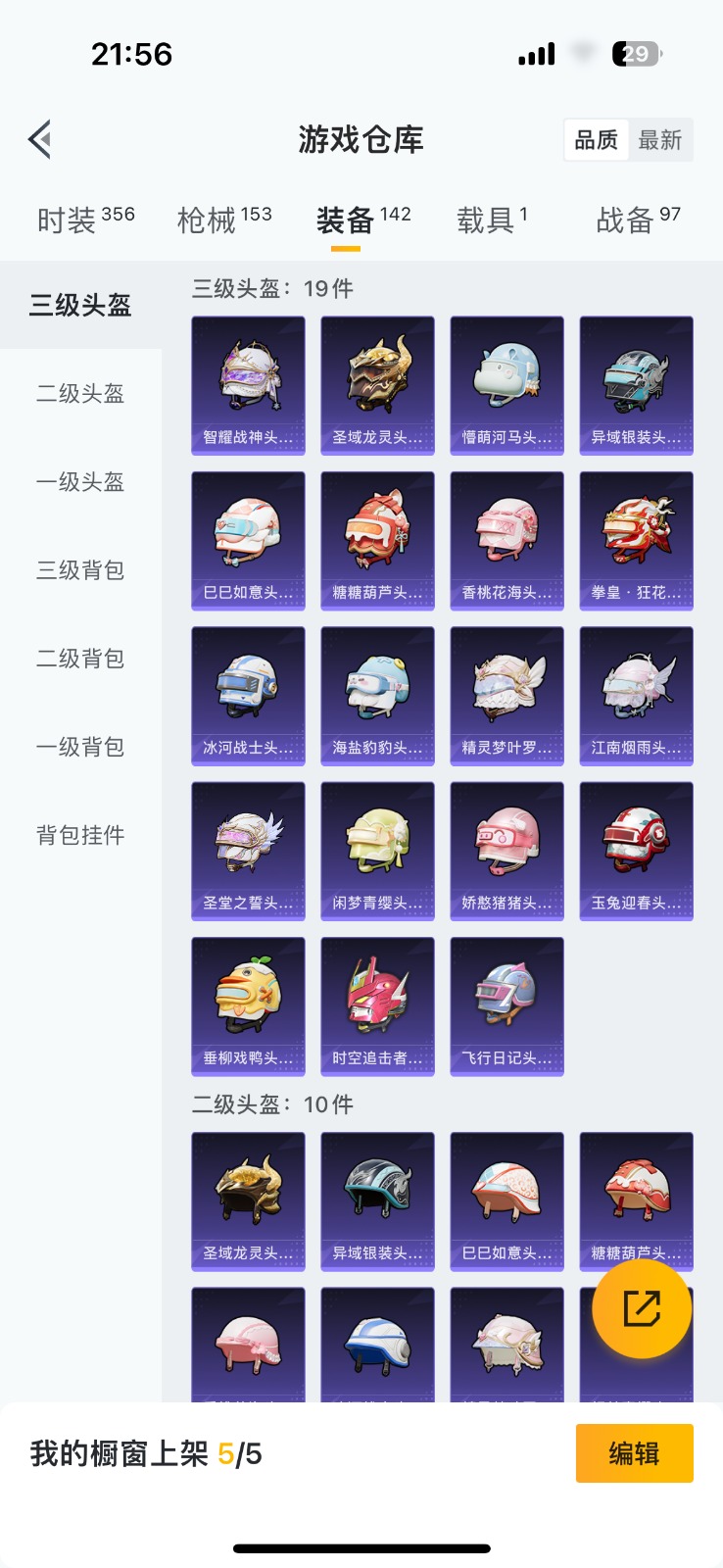 HPQM3256983和平精英账号详情图23 HPQM3256983和平精英账号详情图23