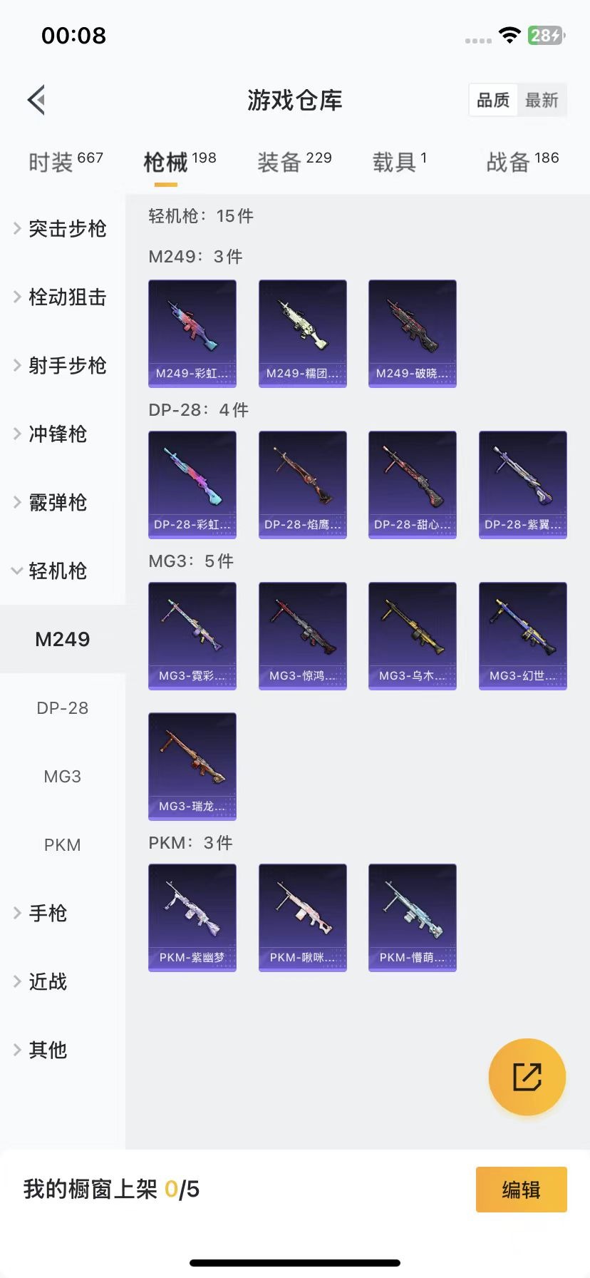 HPQM3256744和平精英账号详情图12 HPQM3256744和平精英账号详情图12