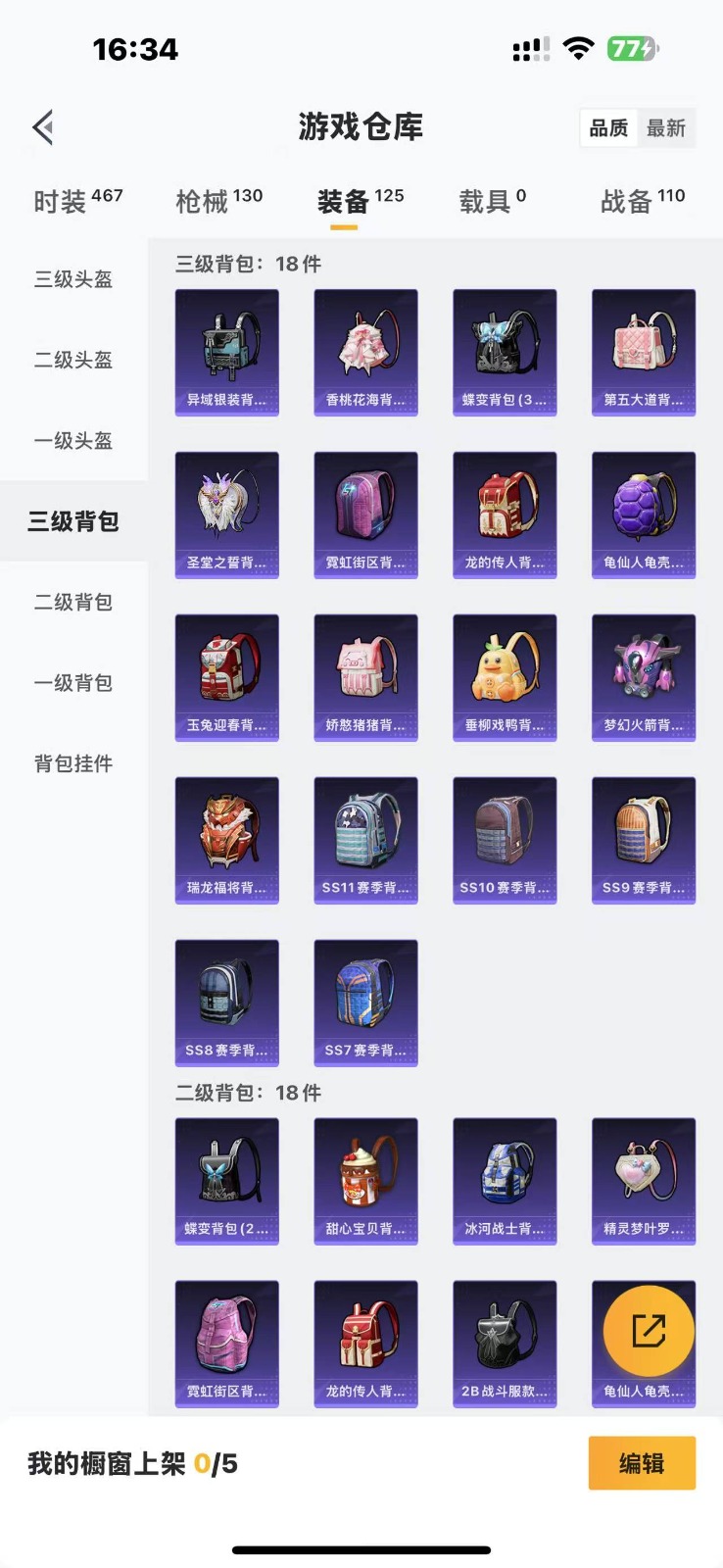 HPQM3260388和平精英账号详情图22 HPQM3260388和平精英账号详情图22