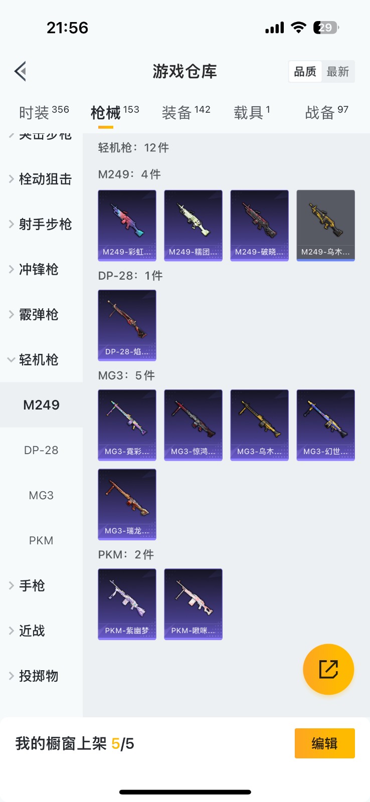HPQM3256983和平精英账号详情图20 HPQM3256983和平精英账号详情图20