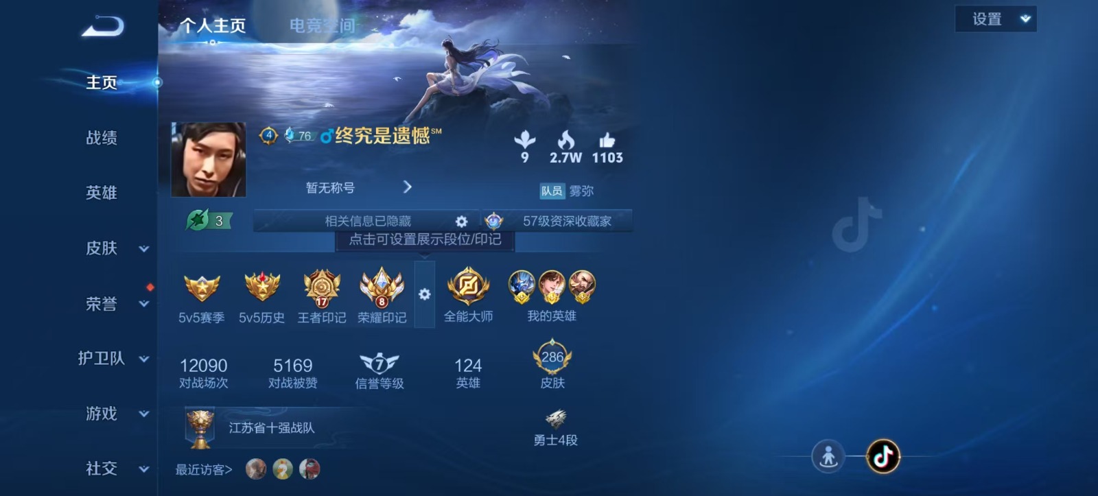 WZQM3154483王者荣耀账号详情图5 WZQM3154483王者荣耀账号详情图5