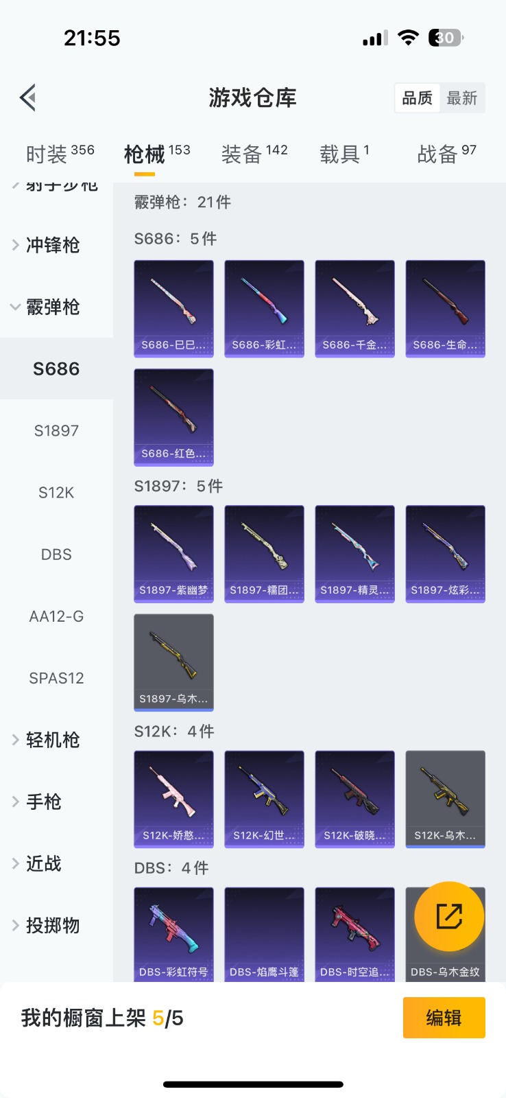 HPQM3256983和平精英账号详情图6 HPQM3256983和平精英账号详情图6