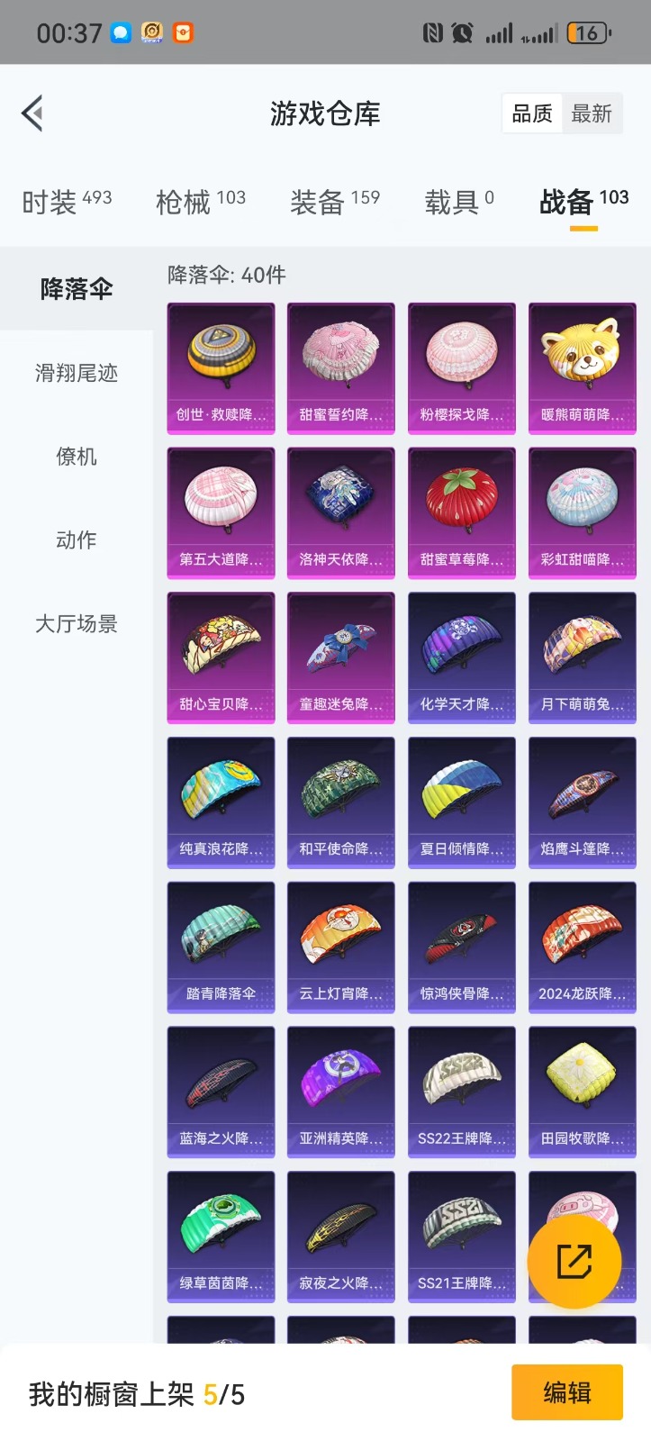 HPQM3259652和平精英账号详情图21