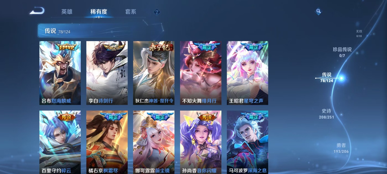 WZQM3162815王者荣耀账号详情图6 WZQM3162815王者荣耀账号详情图6