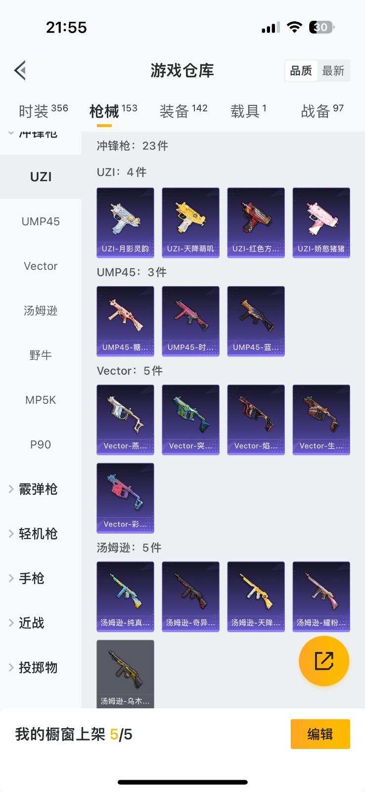HPQM3256983和平精英账号详情图17 HPQM3256983和平精英账号详情图17