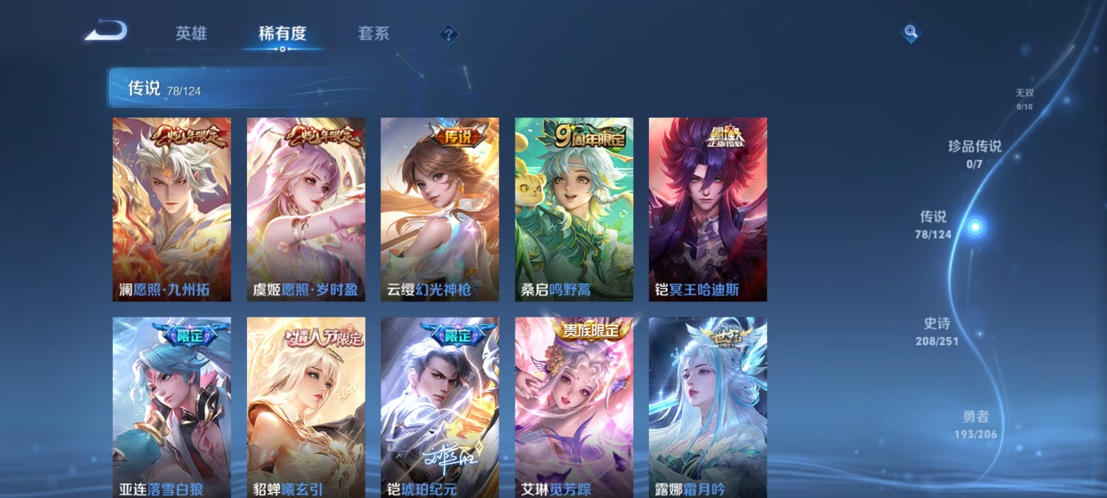 WZQM3162815王者荣耀账号详情图8 WZQM3162815王者荣耀账号详情图8