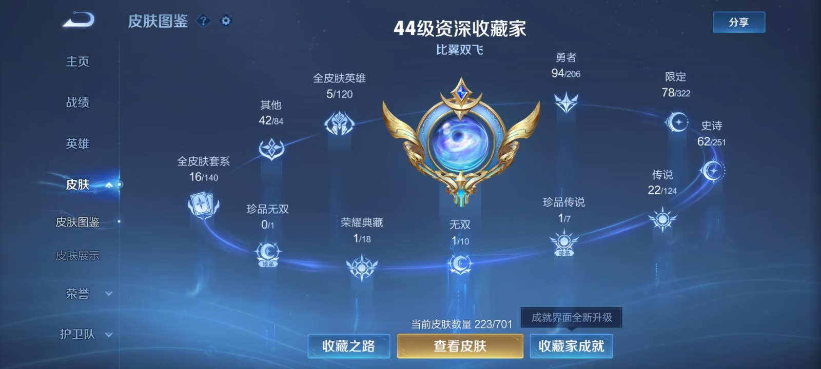 WZQM3154782王者荣耀账号详情图11 WZQM3154782王者荣耀账号详情图11